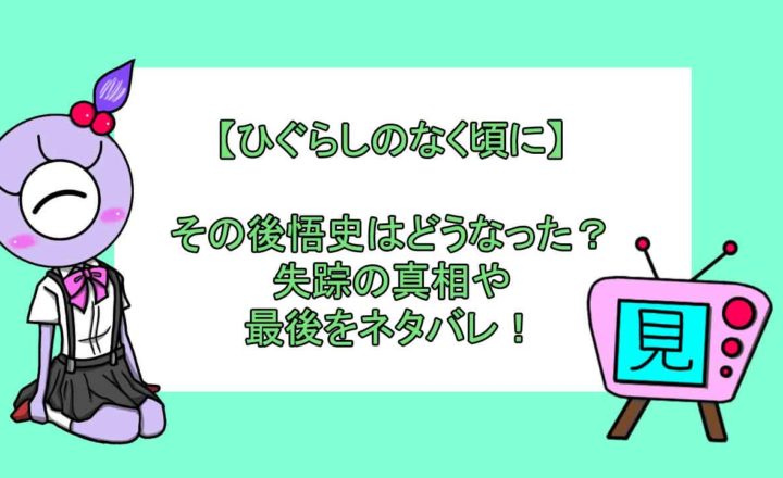 ひぐらしのなく頃に業 第4話のあらすじ ネタバレ感想 圭一は雛見沢症候群が発症しているのか 見る見るワールド