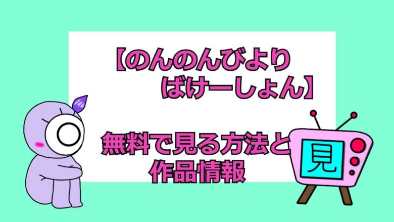 銀魂 完結篇 万事屋よ永遠なれ はnetflixで見れない 動画を無料で見れるアプリ比較 アニメ無料動画まとめ 見る見るワールド