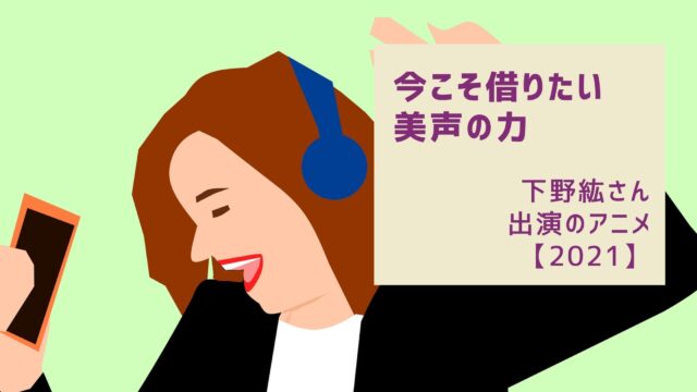 下野紘さん出演のアニメ 21 透明感のあるあの声でキャラがより輝いてます おすすめアニメ 見る見るワールド