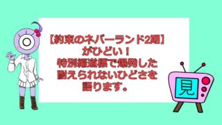 約束のネバーランド 2期が炎上した理由まとめ なぜアニオリにしなければならなかったのかも おすすめアニメ 見る見るワールド