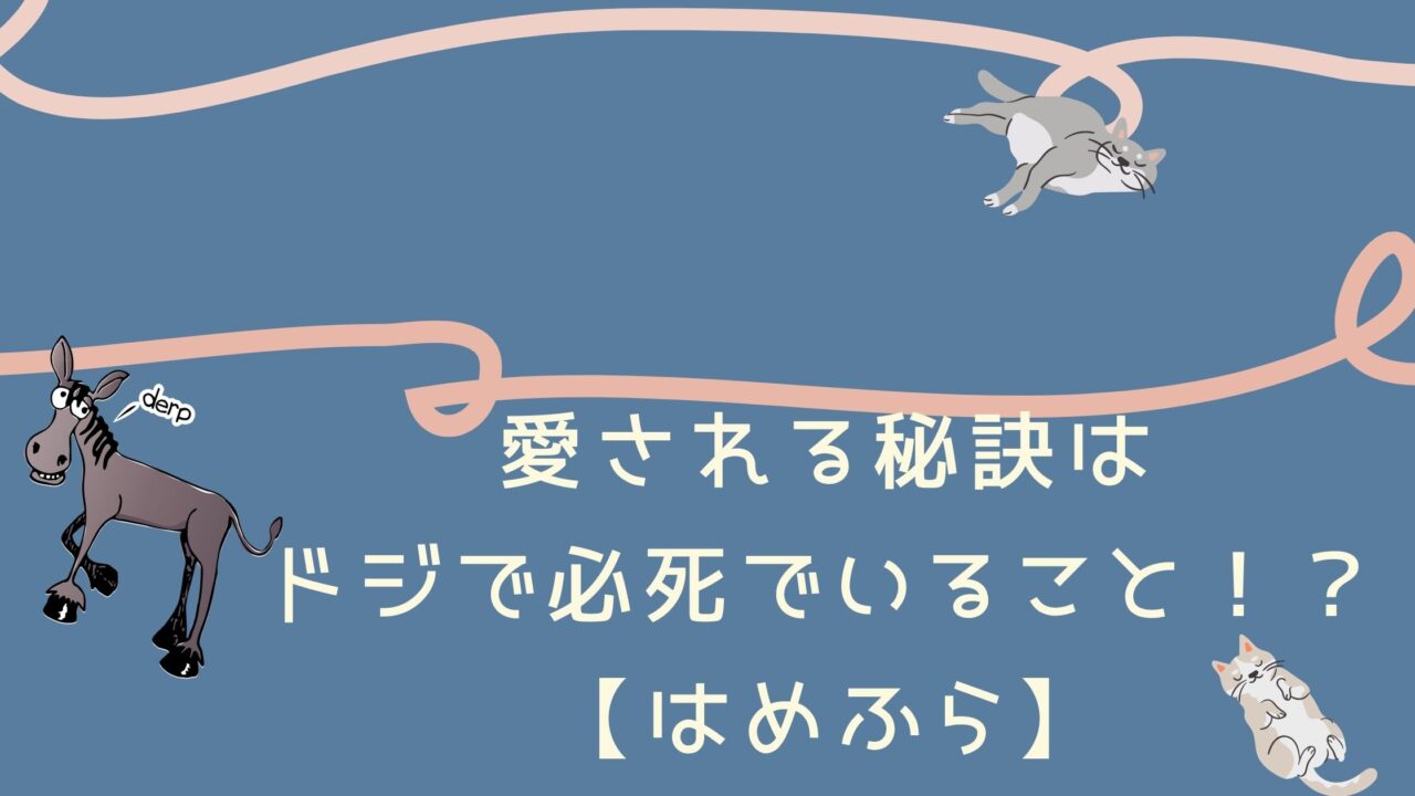 はめふら が面白いのは破滅回避に必死だから おすすめな理由は愛される人の努力が見えるから おすすめアニメ 見る見るワールド