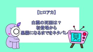 アイナナ は過去が重いストーリー 闇深い歴史のまとめ おすすめアニメ 見る見るワールド