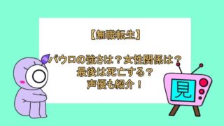 俺ガイル 3期は何巻からどこまで 内容や見どころについても おすすめアニメ 見る見るワールド